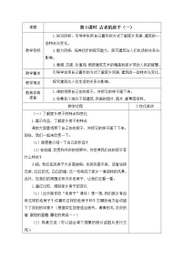 小学美术9 老房子教案