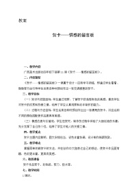 小学美术桂美版四年级下册11 贺卡——情感的留言板教案及反思