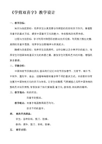 小学美术浙美版四年级上册16 剪纸喜花教案及反思