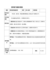 小学美术15 精美的青铜器纹样教案设计