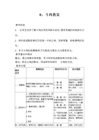 小学美术桂美版四年级下册8 斗鸡教案