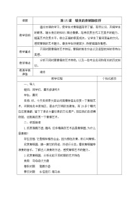 2020-2021学年15 精美的青铜器纹样教学设计