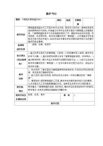 小学美术桂美版四年级下册15 精美的青铜器纹样教学设计