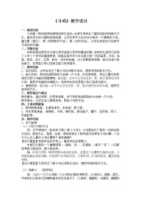 桂美版四年级下册8 斗鸡教案及反思