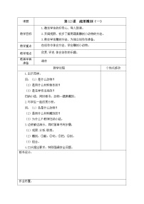 2020-2021学年12 蔬果雕刻教学设计及反思