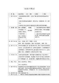 浙美版四年级下册17 虫虫大聚会教学设计