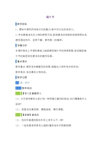 桂美版四年级下册17 赛龙舟教案