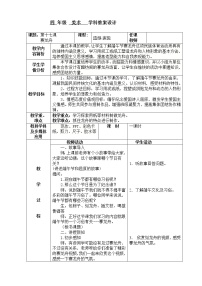 美术四年级下册17 赛龙舟教案设计