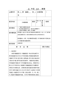 小学美术桂美版五年级下册2 为书籍添彩教案