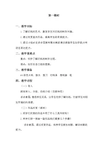 桂美版五年级下册7 纸塑造型教案设计