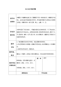 桂美版五年级下册8 自己动手做浮雕教学设计