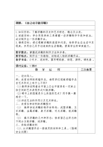 2020-2021学年8 自己动手做浮雕教案