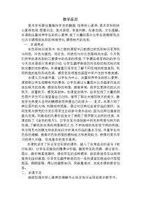 美术五年级下册8. 色彩明度练习（二）教学设计