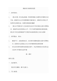 小学美术16. 近大远小的透视现象教案