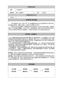 人美版（北京）五年级下册15. 深度空间教学设计