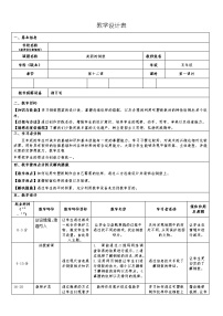 桂美版五年级下册12 美丽的铜鼓教学设计及反思