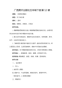 2020-2021学年12 美丽的铜鼓教案设计