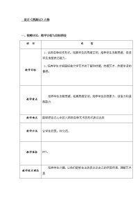 2020-2021学年8 设计《西游记》人物教案设计