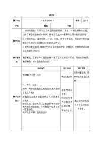 小学美术人美版（北京）五年级下册13. 急救包设计教案