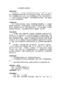 小学16 民间面塑教学设计