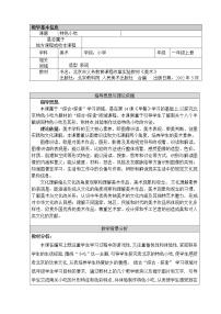 2020-2021学年15. 特色小吃教案及反思