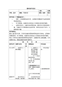 人美版(北京)一年级上册3. 可爱的家教案