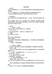 浙美版一年级上册14 好看的棒棒糖教案设计