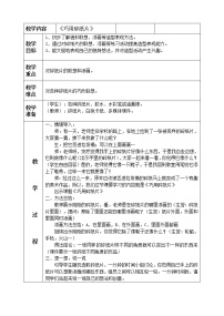 小学美术浙美版一年级上册5 巧用碎纸片教学设计