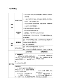 小学浙美版5 巧用碎纸片教学设计及反思