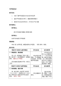 浙美版一年级上册7 字母设计教案及反思