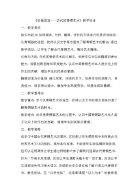 2021学年第20课 珍爱国宝——古代的青铜艺术教案设计