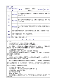 小学第20课 珍爱国宝——古代的青铜艺术教案设计