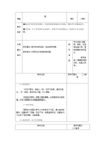 美术苏少版1 雪教案设计