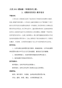 小学美术人美版（北京）一年级上册2. 图形变变变教学设计