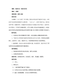 人美版（北京）一年级上册2. 图形变变变教案设计