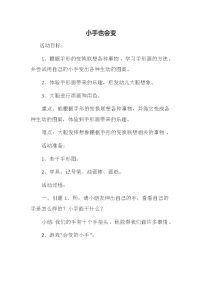 小学美术9. 我的手教案