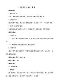 人美版六年级下册12.动画片的今昔教学设计