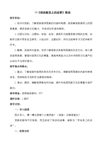 人美版六年级下册17.绣在服装上的故事教学设计及反思