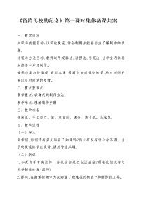 小学美术人美版六年级下册14.留给母校的纪念教案