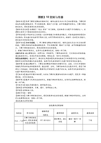 人美版六年级下册18.复制与传播教案