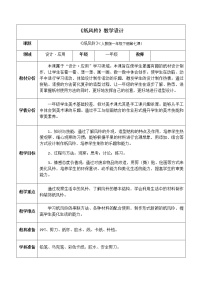 小学美术人教版一年级下册第7课 纸风铃教案设计