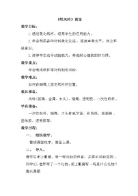 小学美术人教版一年级下册第7课 纸风铃教学设计及反思
