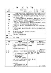 小学美术人教版一年级下册第5课 有趣的半圆形教案