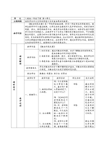 人教版一年级下册第9课 生活中的趣事教案设计