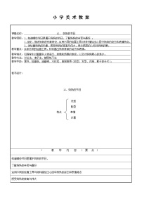 人教版一年级下册第12课 妈妈的节日教学设计及反思