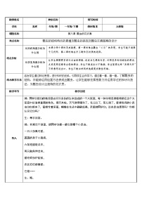 小学美术人教版一年级下册第8课 瓢虫的花衣裳教学设计