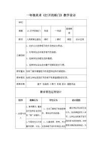 2021学年第16课 打开的柜门教案
