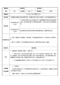 小学美术人教版一年级下册第20课 汉字中的象形文字教案