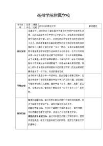 小学美术人教版一年级下册第20课 汉字中的象形文字教学设计