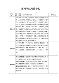 小学美术人教版一年级下册第20课 汉字中的象形文字教学设计